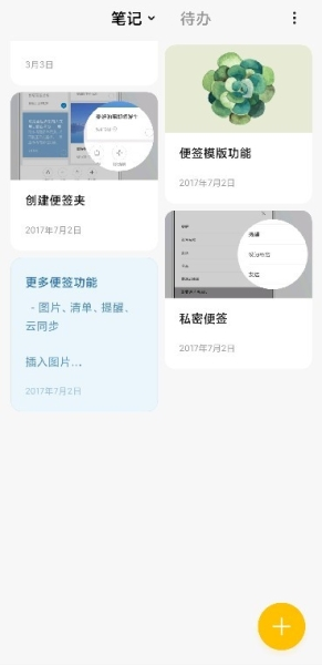 小米笔记app下载2