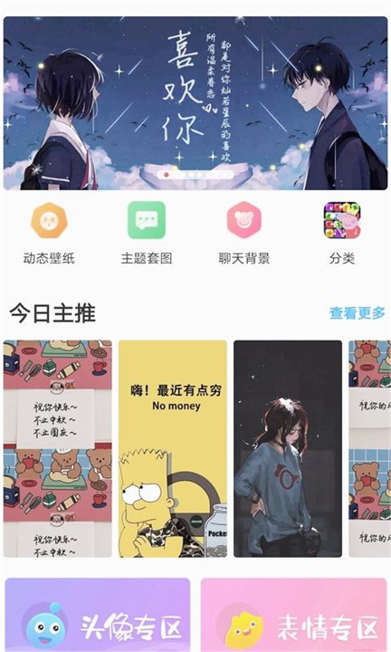 口袋壁纸app3