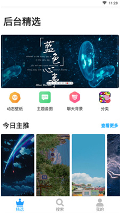 口袋壁纸app4