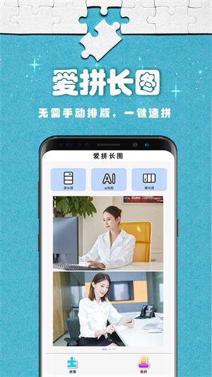 爱拼长图app2