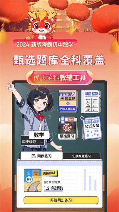 初中数学考霸0