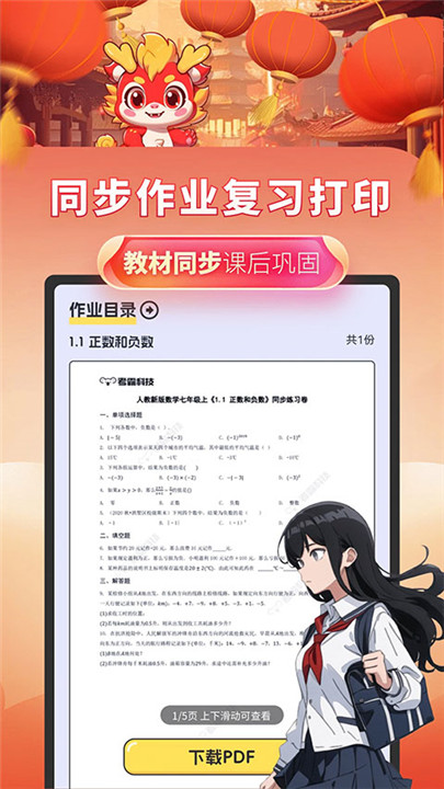 初中数学考霸1