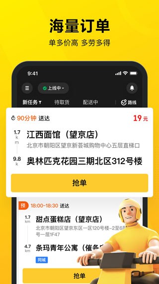 美团众包骑手app下载0