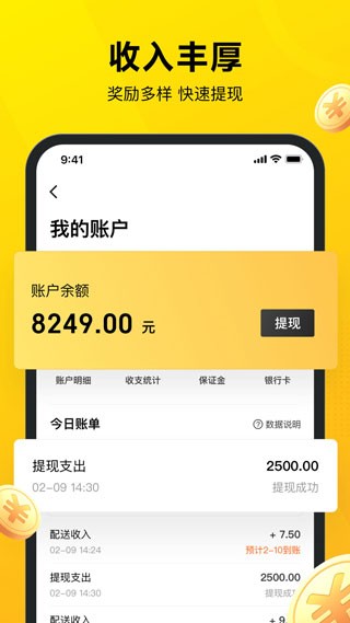 美团众包骑手app下载2