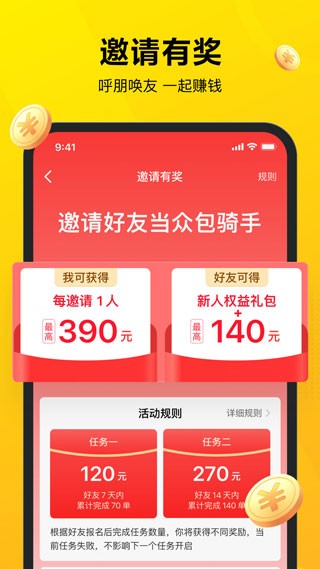 美团众包骑手app下载4