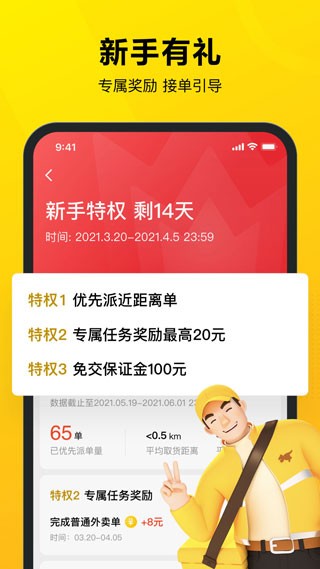 美团众包骑手app下载3