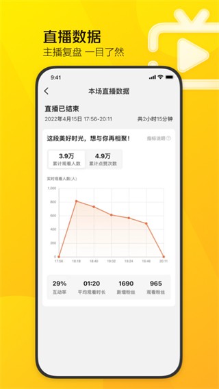 美团直播助手app下载2