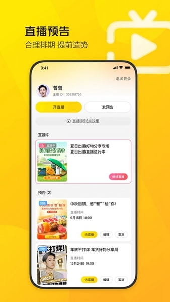 美团直播助手app下载3