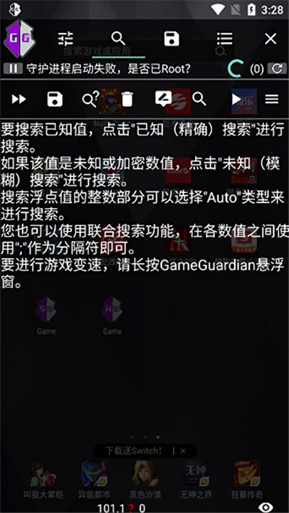 GameGuardian修改器免root2