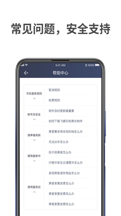飞嘀车主司机端2