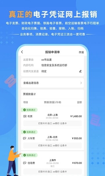 公务之家手机app下载1