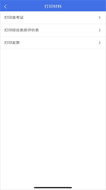 广西普通高考信息管理平台app1