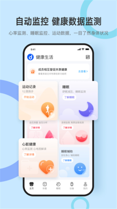 dido手环app3