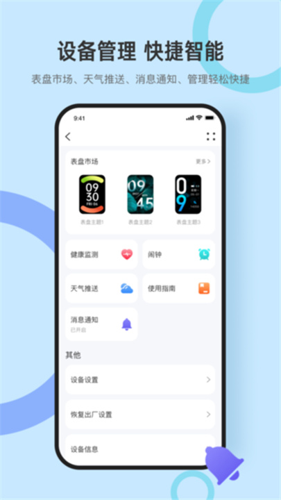 dido手环app4