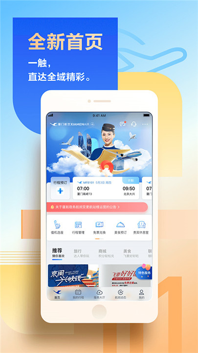 厦门航空app0