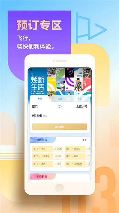 厦门航空app2