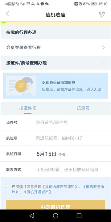 厦门航空app4