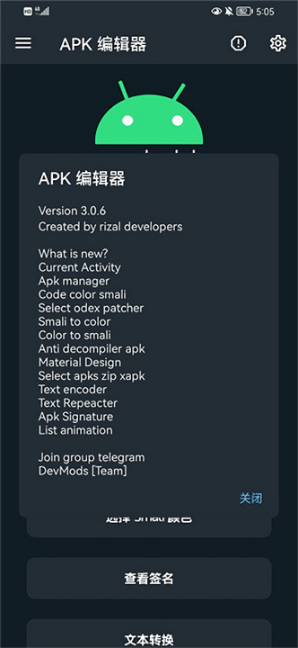 APK编辑器下载2