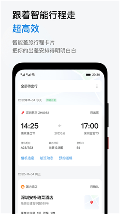 慧通差旅app手机版0