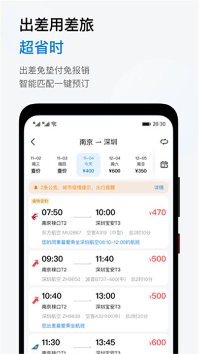 慧通差旅app手机版1