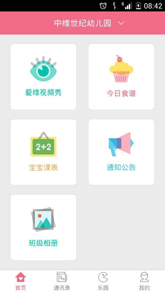 爱维宝贝app下载3