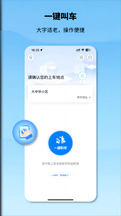 申程出行app2