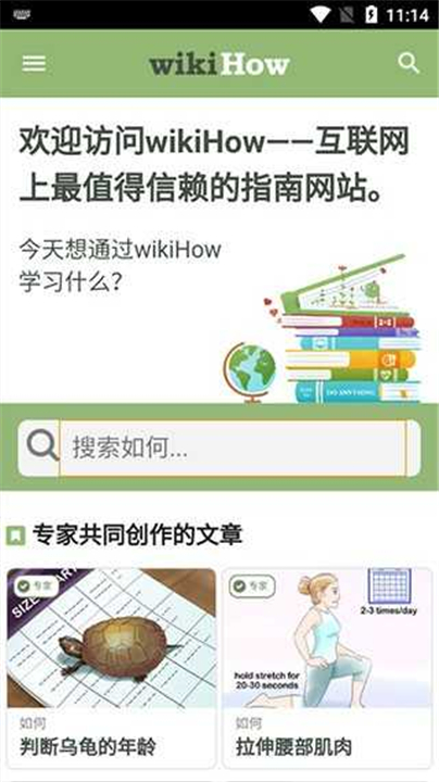 wikihow安卓版下载3