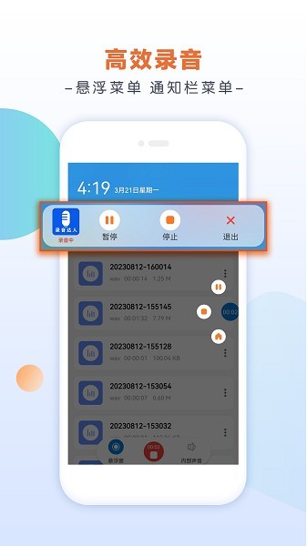 录音达人app下载0