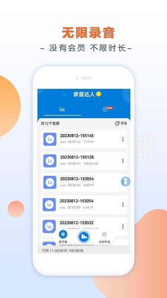 录音达人app下载2