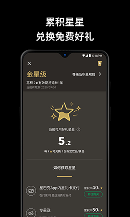 星巴克app手机版1