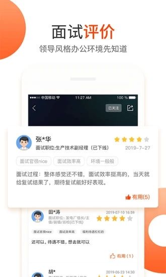 北极星招聘网app下载0