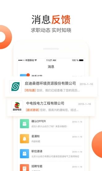 北极星招聘网app下载3