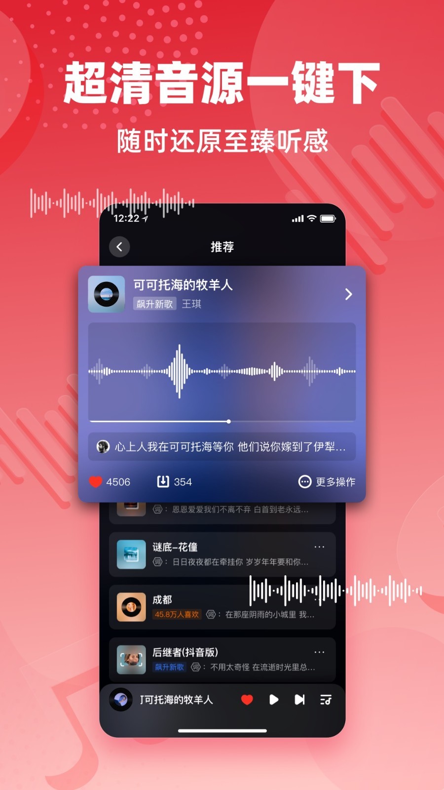 快音听歌大全app1