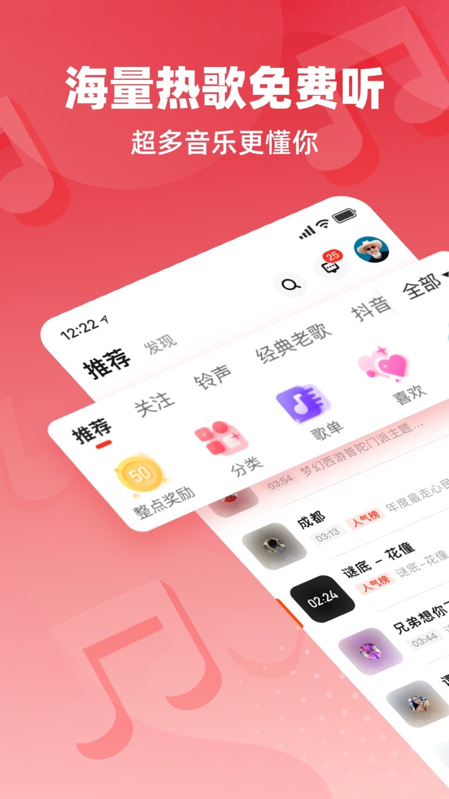 快音听歌大全app3