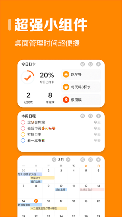 指尖时光app手机版3