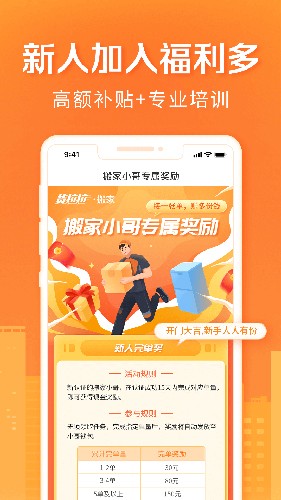 货拉拉搬家小哥app下载1