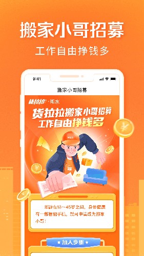 货拉拉搬家小哥app下载3