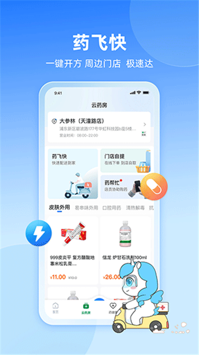 易健康app1