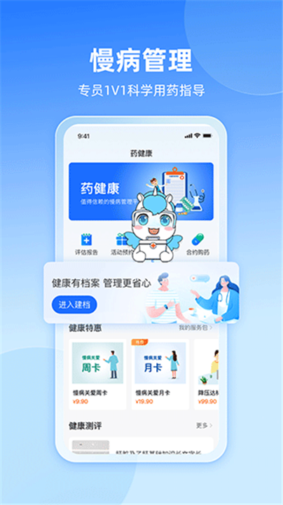 易健康app3