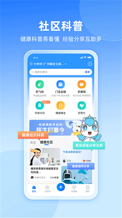 易健康app2