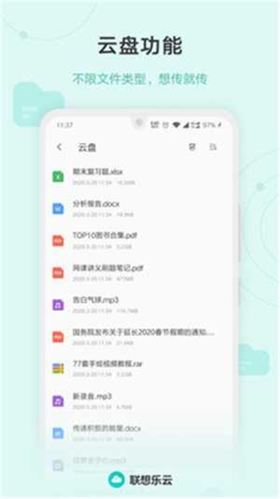 联想乐云app下载0