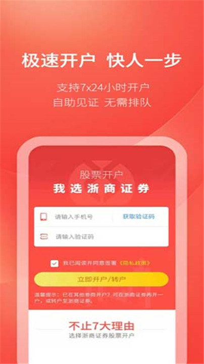 浙商汇金谷app2