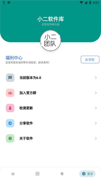 小二软件库下载2