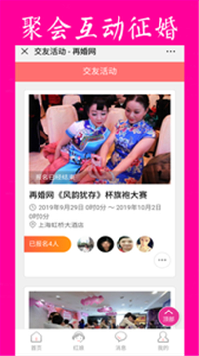 再婚网app0