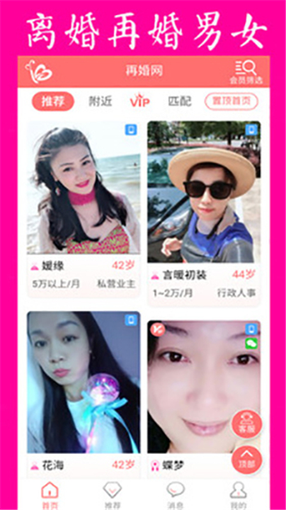 再婚网app1