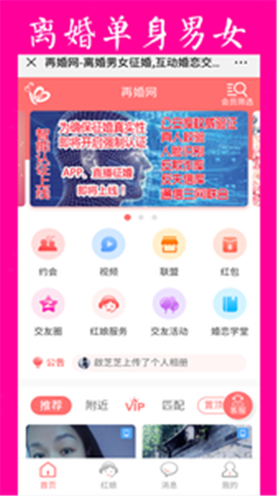 再婚网app2