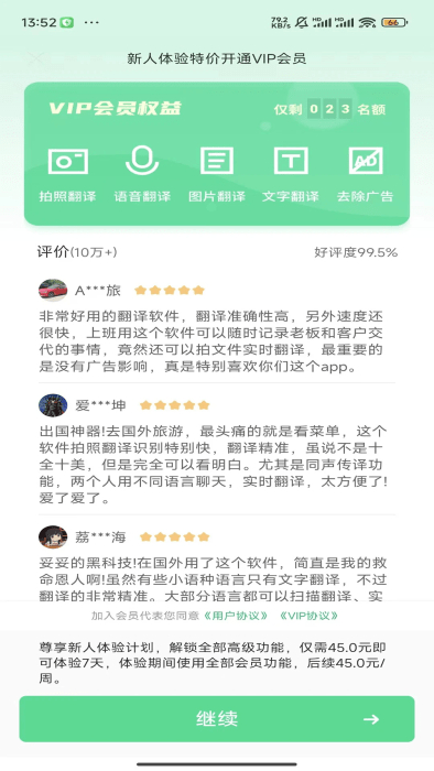 极致语言翻译器下载3