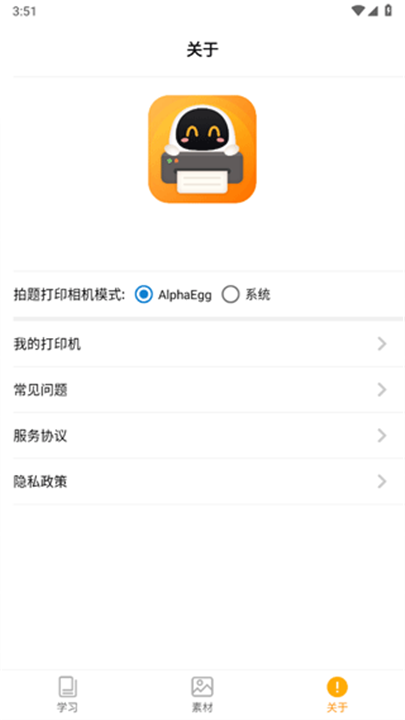 阿蛋口袋打印app2