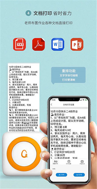 阿蛋口袋打印app4