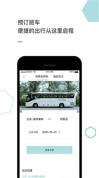 阿那亚app2